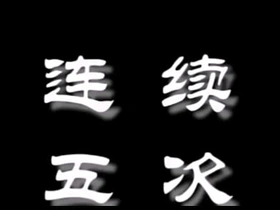 亚洲精液合集 casey chinese blissful porn